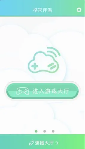 格来云游戏app使用教程 格来云游戏app使用教程