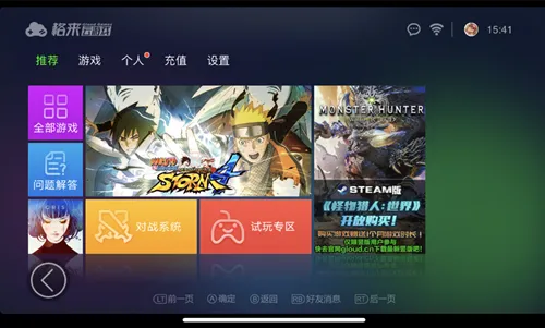 格来云游戏app使用教程 格来云游戏app使用教程