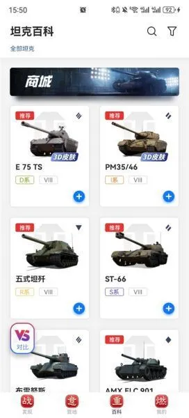坦克营地App对比坦克