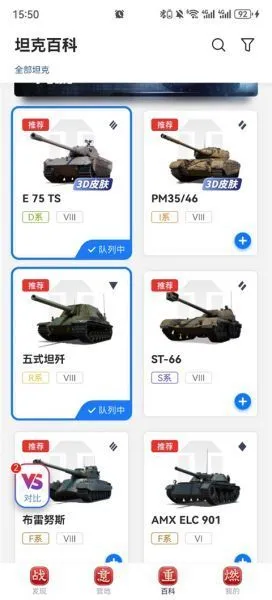 坦克营地App对比坦克