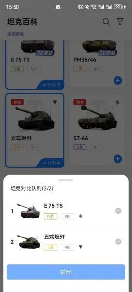 坦克营地App对比坦克
