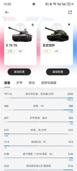 坦克营地App对比坦克