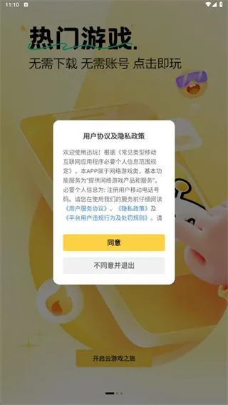 迅玩云游戏app使用教程