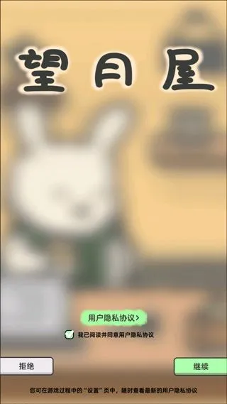 望月屋新手攻略