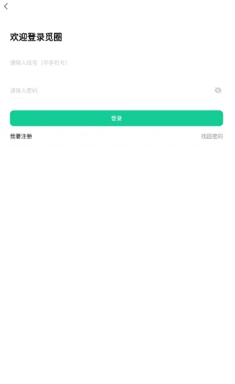 觅圈App注册教程