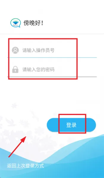 杭易联app登录教程