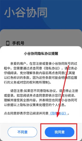 小谷协同App登录教程