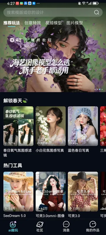 海艺AI使用教程