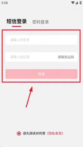 宣想小盒门店助手App登录教程 宣想小盒门店助手App登录教程