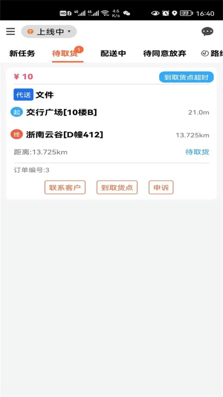 中里办骑士版App下载