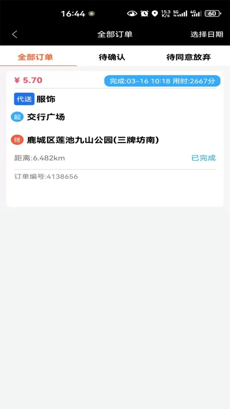 中里办骑士版App下载