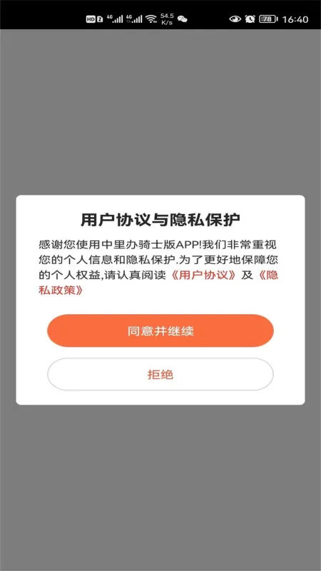 中里办骑士版App下载