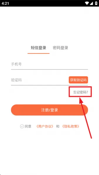 中里办骑士版App改密教程 中里办骑士版App改密教程