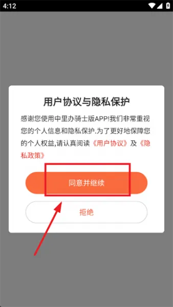 中里办骑士版App改密教程 中里办骑士版App改密教程