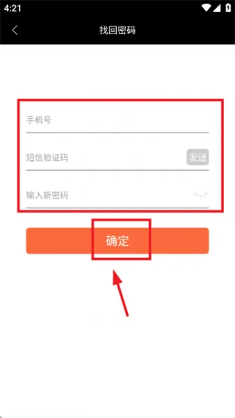 中里办骑士版App改密教程 中里办骑士版App改密教程