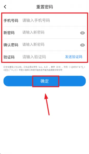 赫兹商旅通App密码修改