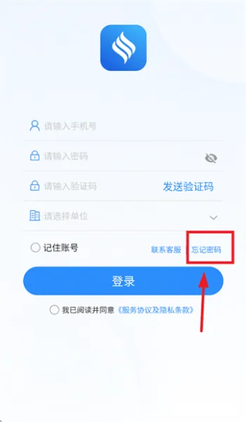 赫兹商旅通App密码修改