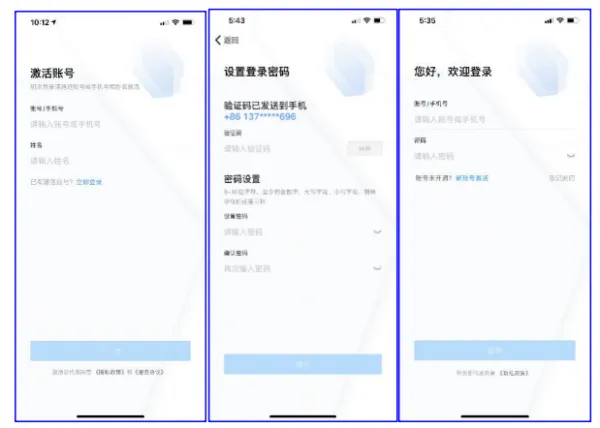 秦政通APP使用登录