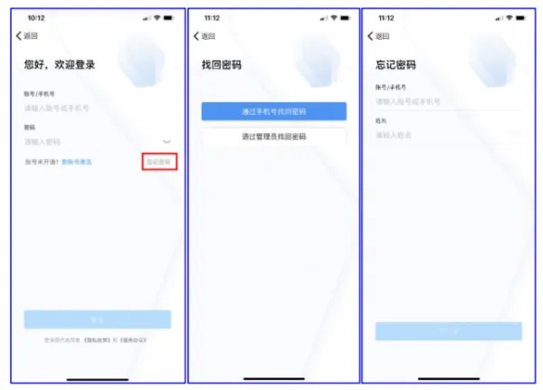 秦政通APP使用登录
