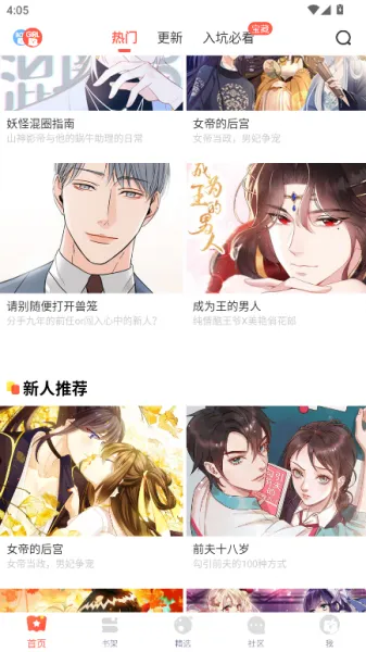 苞米漫画app使用方法