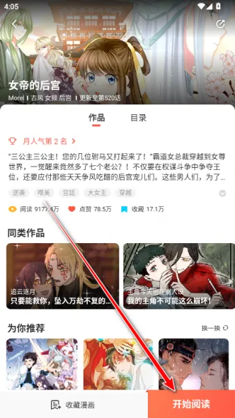 苞米漫画app使用方法