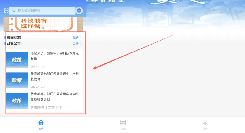 樊教通app使用教程