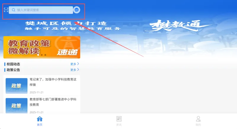 樊教通app使用教程