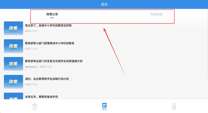 樊教通app使用教程