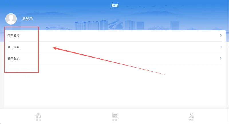 樊教通app使用教程