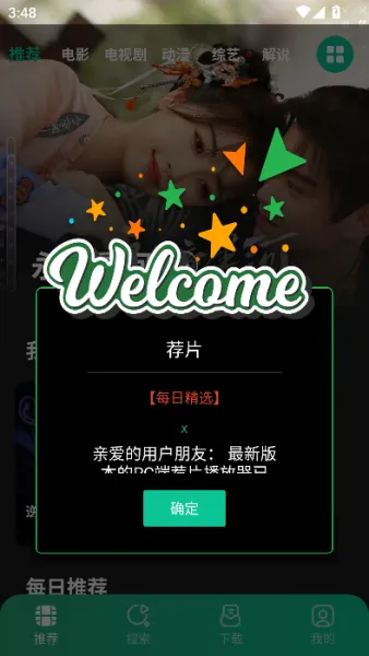 荐片APP投屏教程