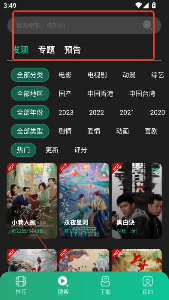 荐片APP投屏教程