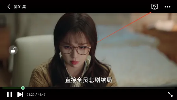 荐片APP投屏教程