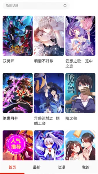 妖姬漫画app使用教程