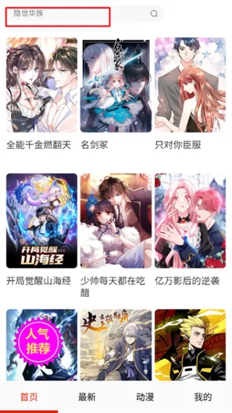 妖姬漫画app使用教程