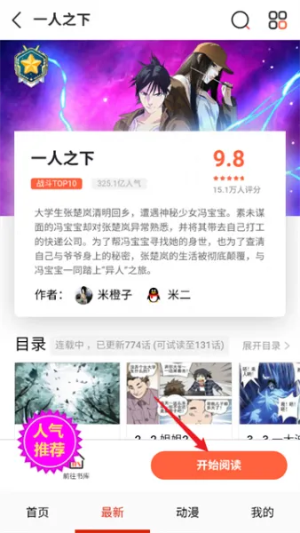 妖姬漫画app使用教程