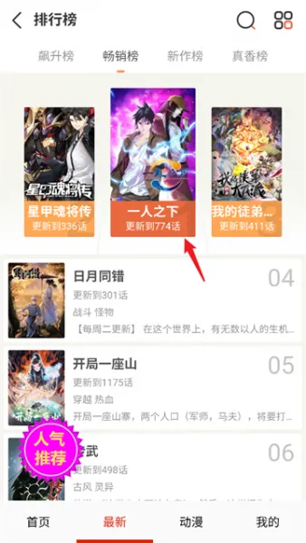 妖姬漫画app使用教程