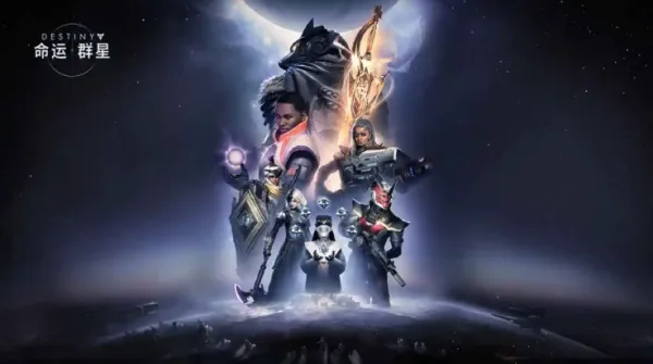 命运：群星国际服