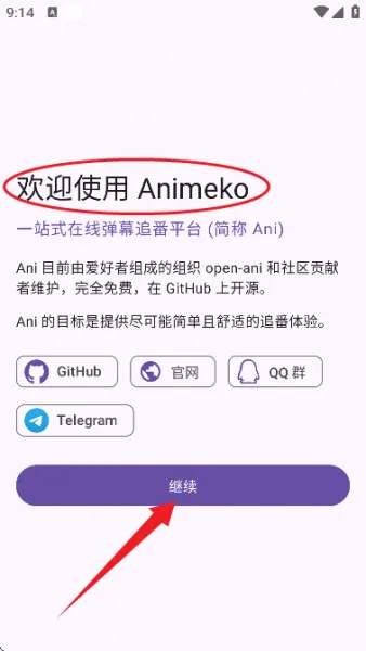 Animeko动漫app使用教程