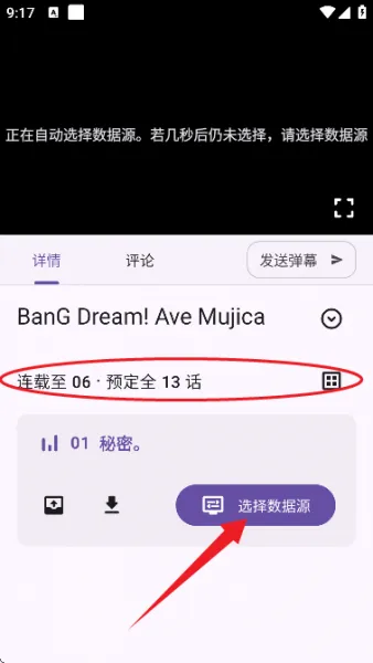 Animeko动漫app使用教程