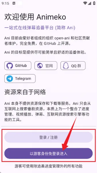 Animeko动漫app使用教程