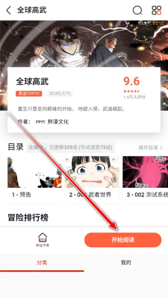 番鼠漫画App使用教程