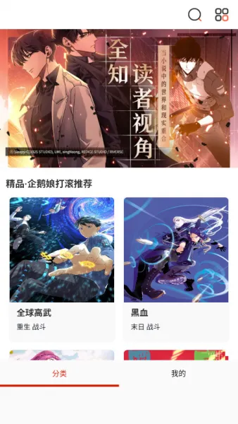 番鼠漫画App使用教程