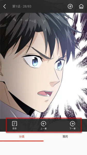 番鼠漫画App使用教程