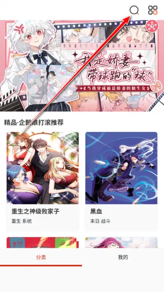 番鼠漫画App使用教程