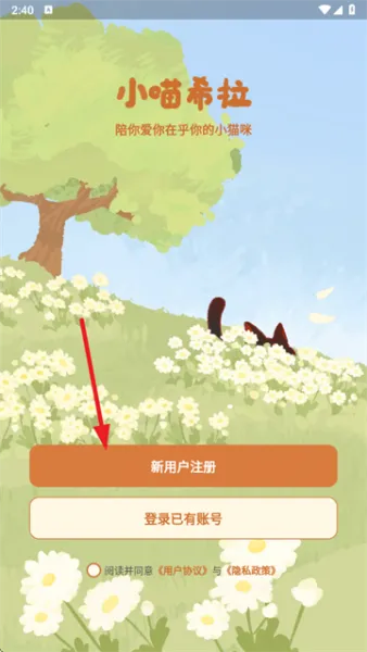 小喵希拉app使用登录