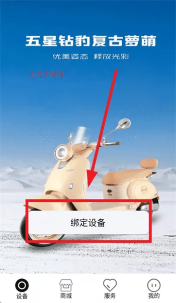 钻豹智行app连接教程