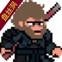 黑神话像素版最新版本下载