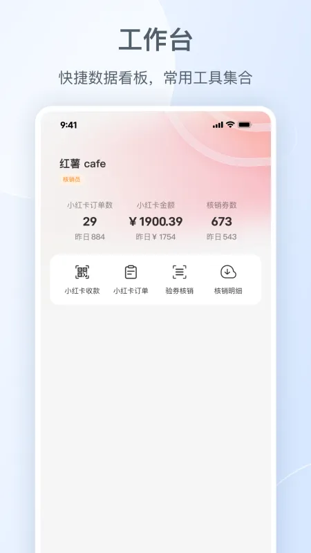 小红书门店助手app下载安装最新版