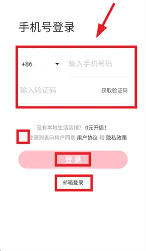 小红书门店助手使用登录