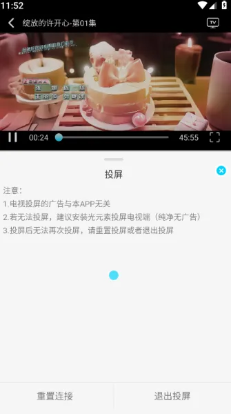海豚视频App投屏方式